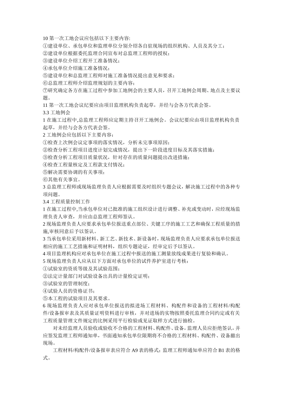 工业区厂房监-文库-理规划(冰点)--监理规划_第3页