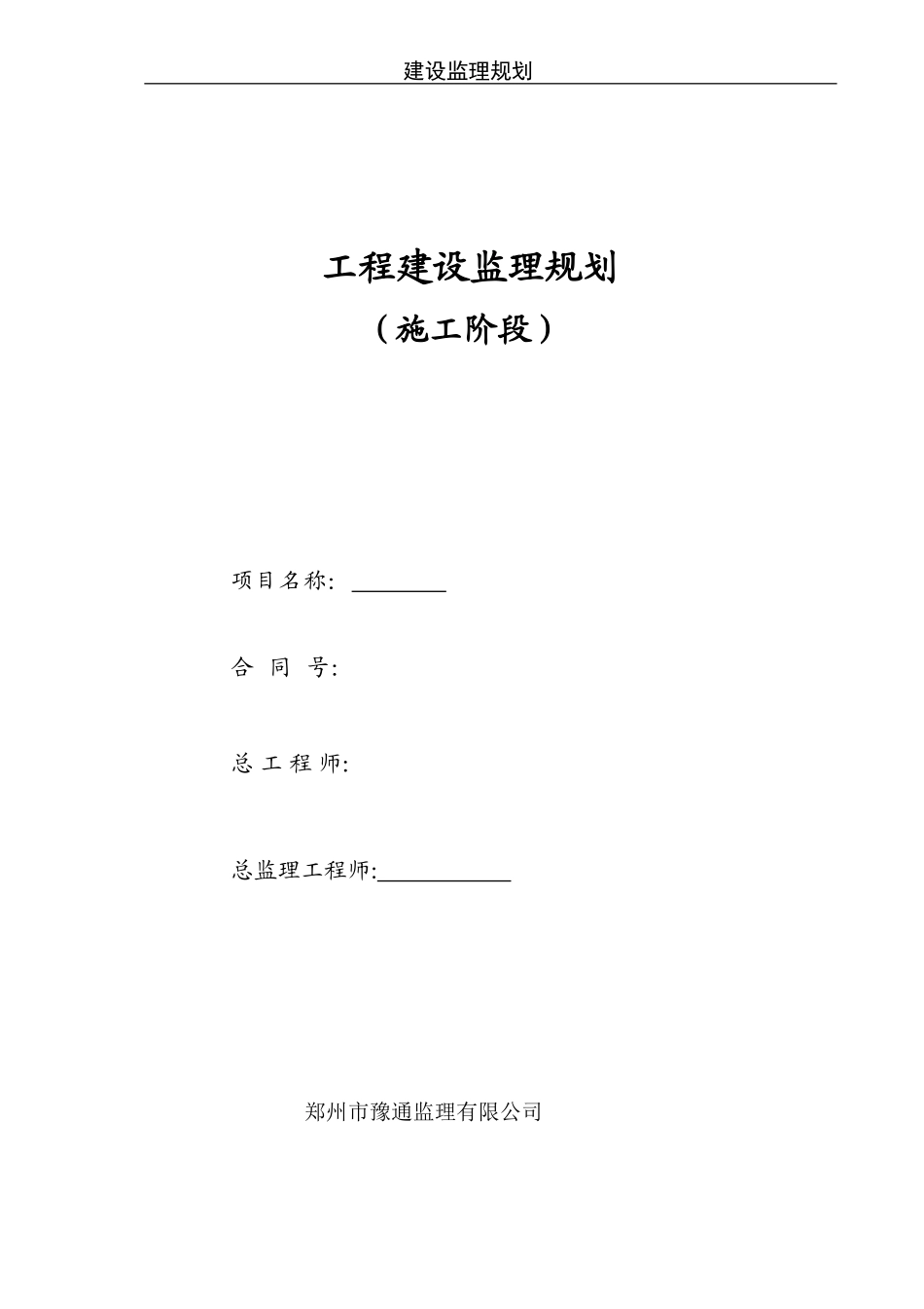 工业学校综合-文库-楼监理规划(冰点)--监理规划_第1页