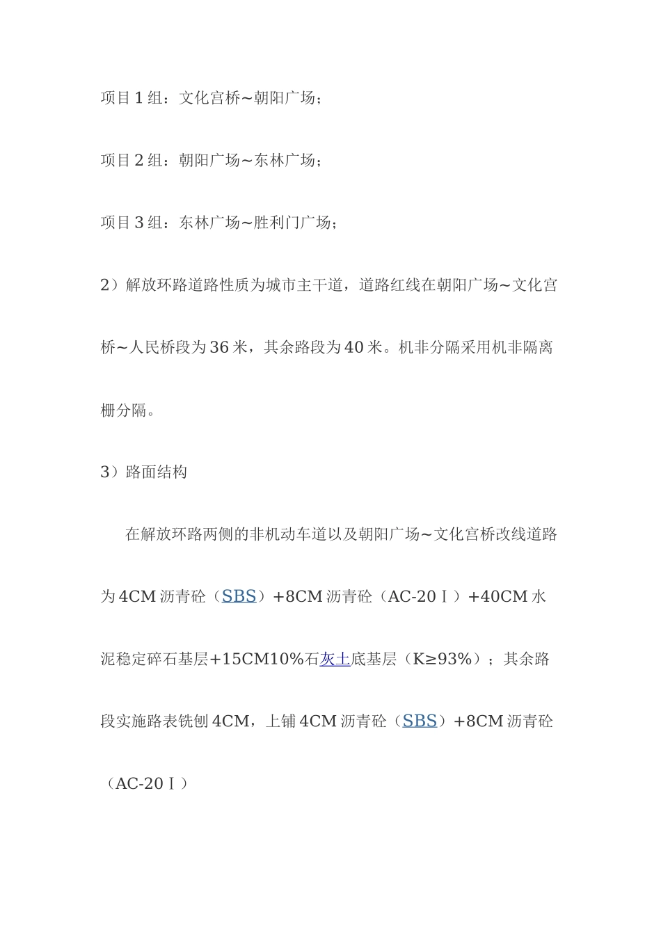 公路安全监理-文库-规划(冰点)--监理规划_第2页