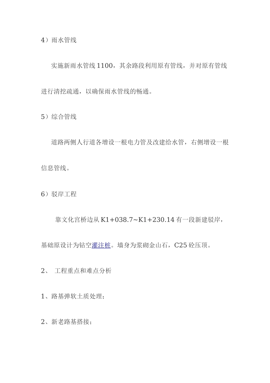 公路安全监理-文库-规划(冰点)--监理规划_第3页
