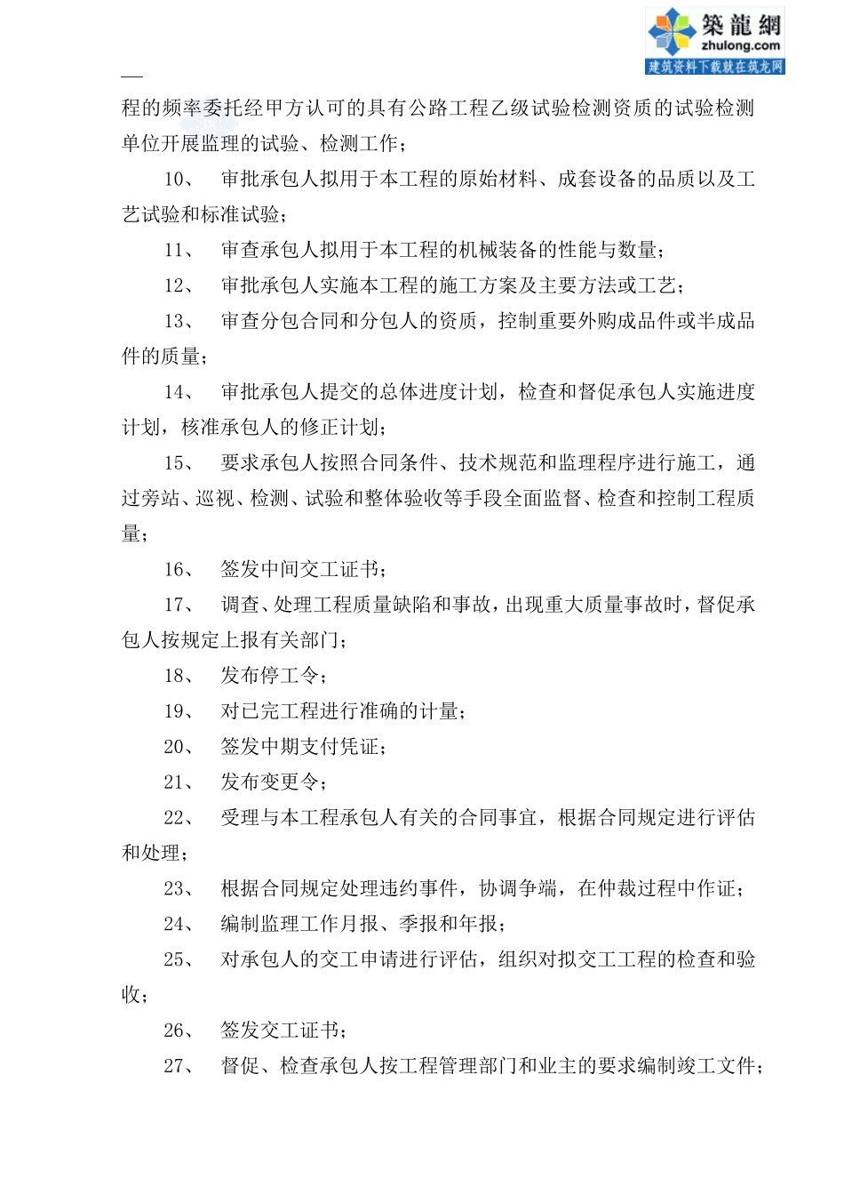 公路改建工程-文库-监理规划(冰点)--监理规划_第3页