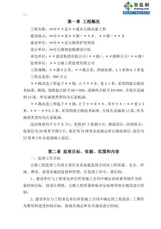 公路改建工程-文库-监理规划(冰点)--监理规划