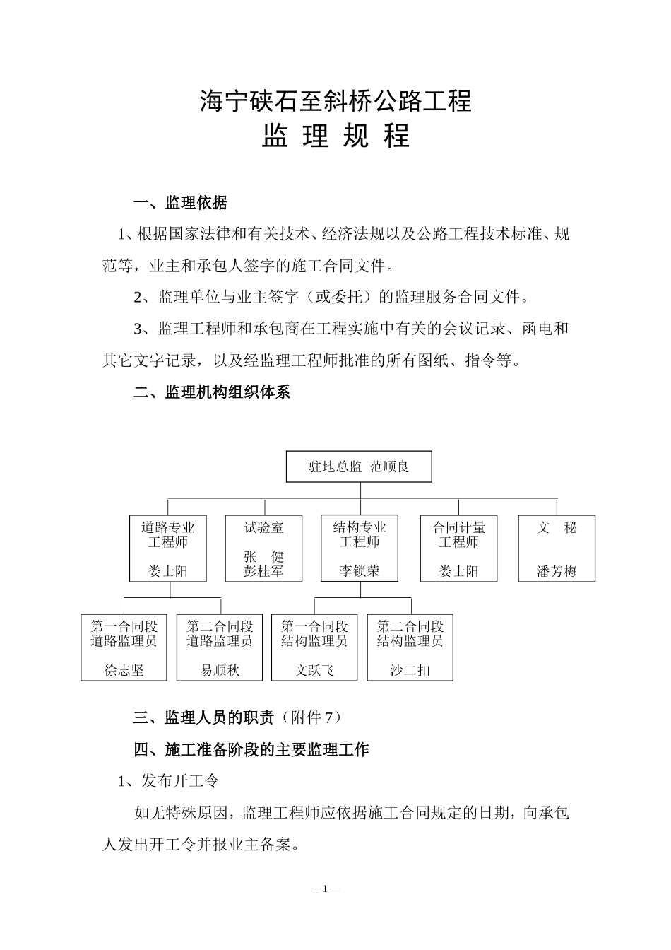 公路工程监理-文库-规程(冰点)--监理规划_第1页
