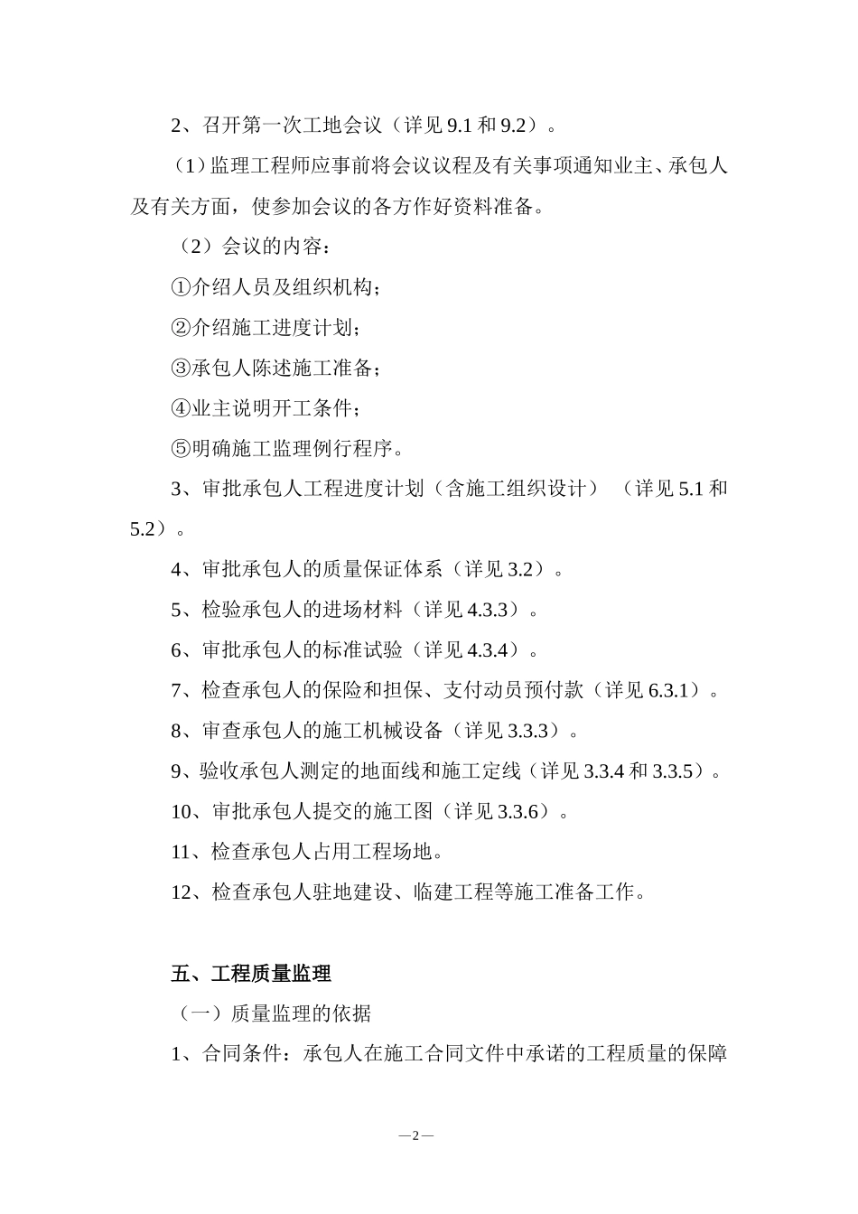 公路工程监理-文库-规程(冰点)--监理规划_第2页
