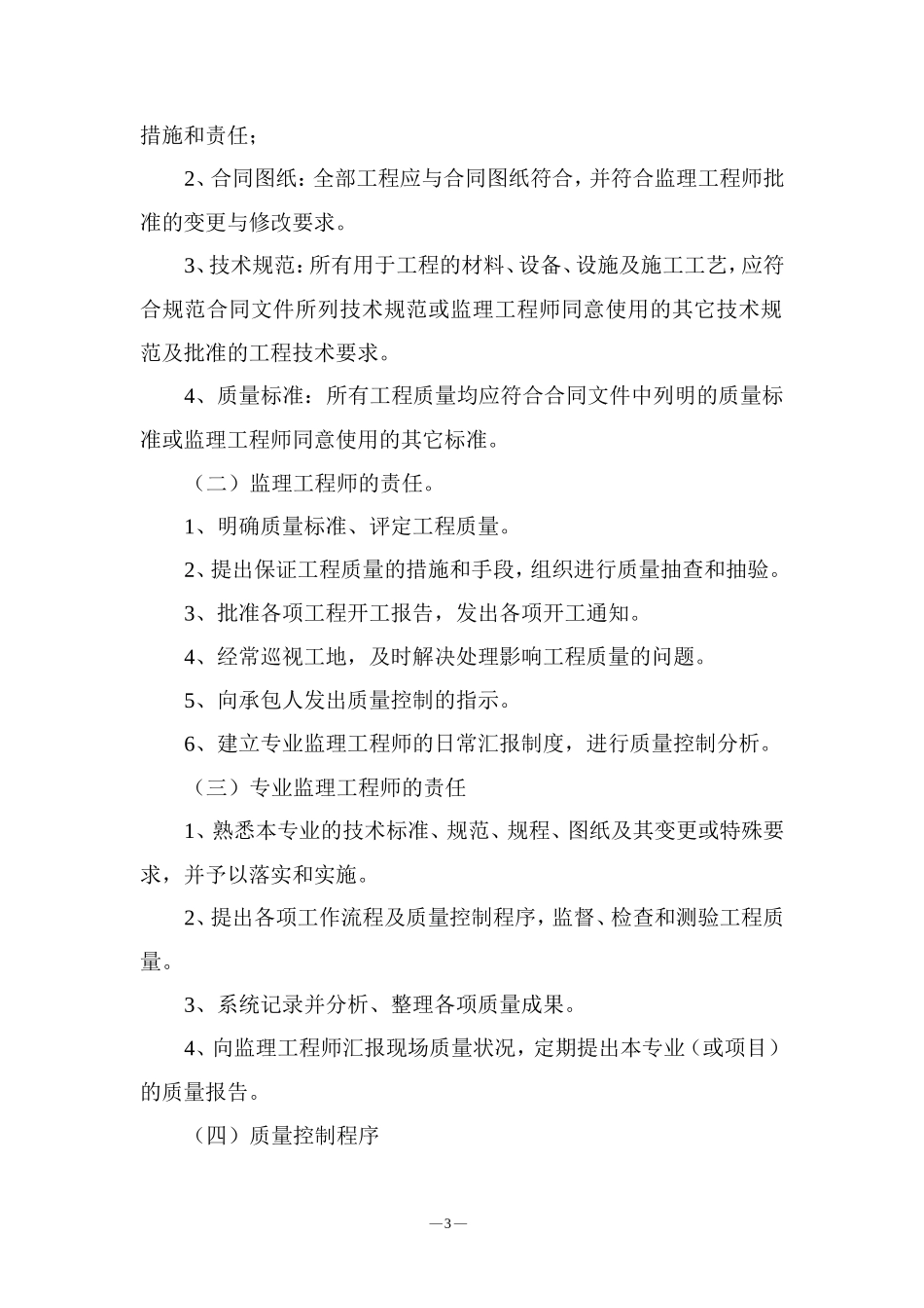 公路工程监理-文库-规程(冰点)--监理规划_第3页