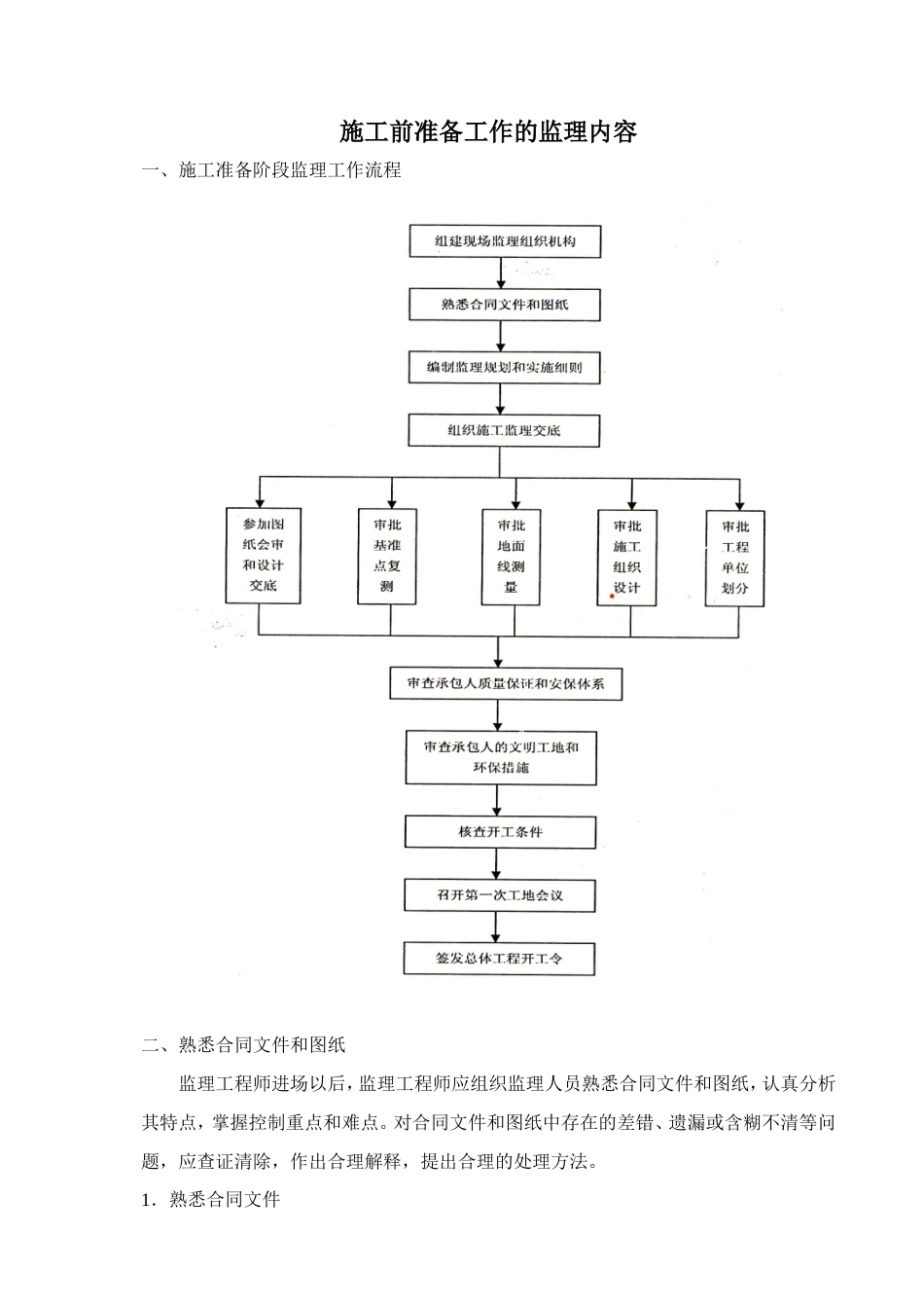 公路工程监理-文库-规划范本(冰点)--监理规划_第2页