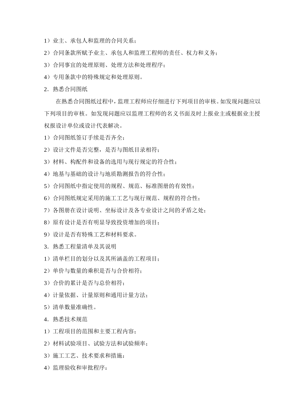 公路工程监理-文库-规划范本(冰点)--监理规划_第3页