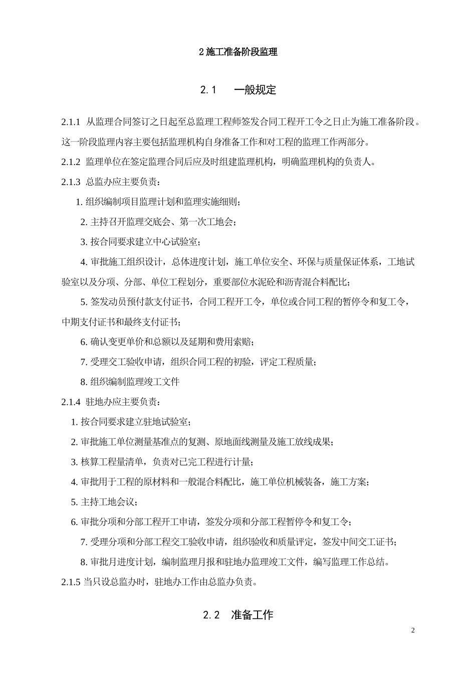 公路监理规范-文库-(冰点)--监理规划_第2页