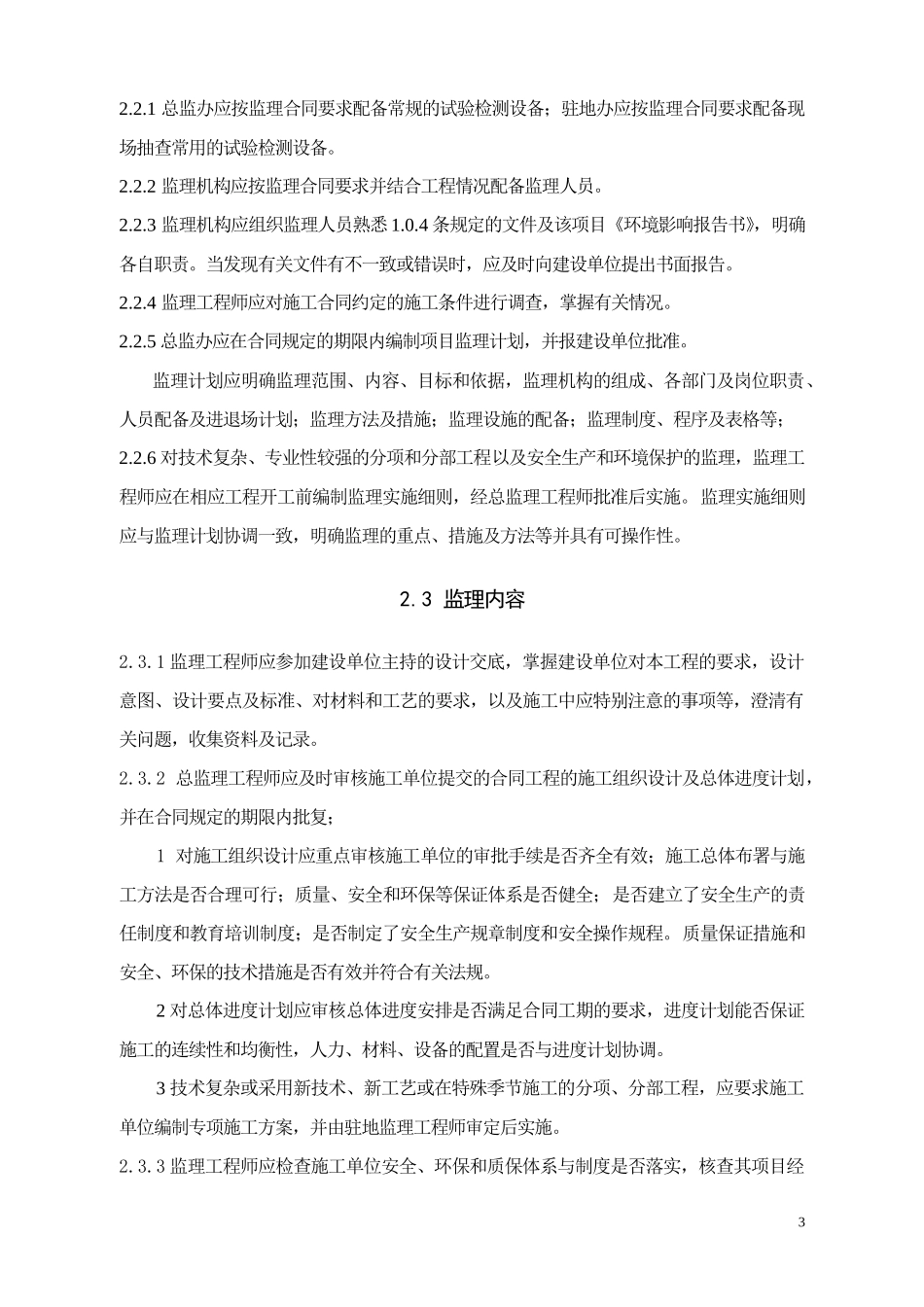 公路监理规范-文库-(冰点)--监理规划_第3页