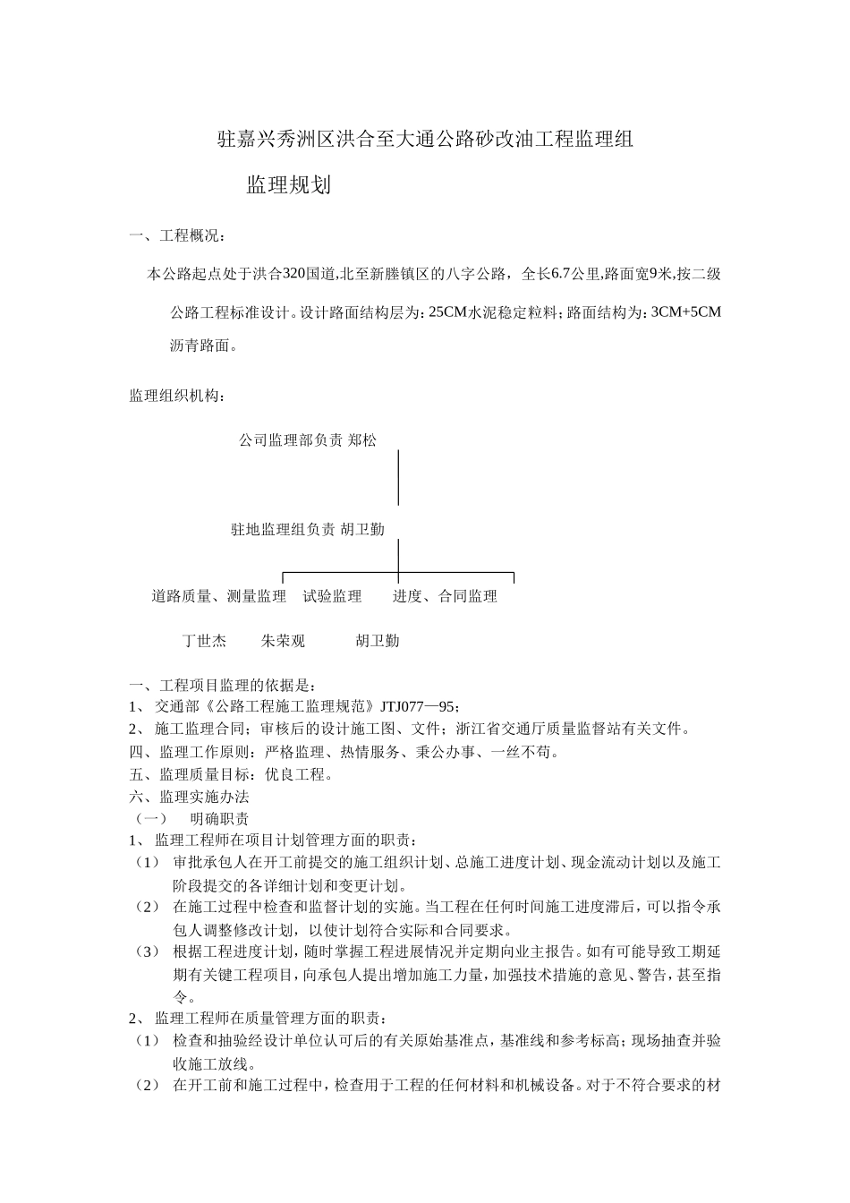 公路砂改油工-文库-程监理规划(冰点)--监理规划_第2页