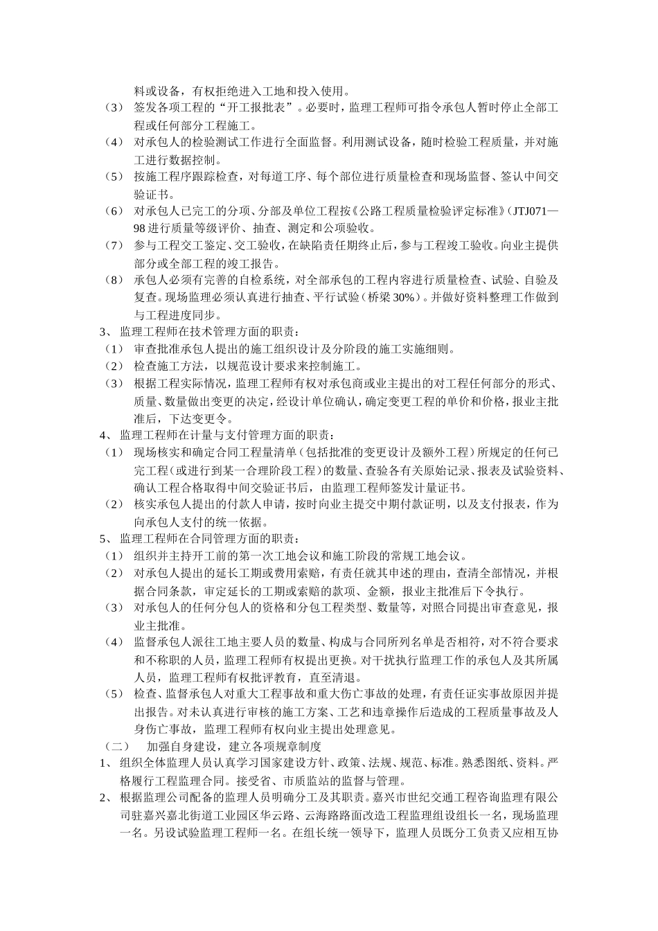 公路砂改油工-文库-程监理规划(冰点)--监理规划_第3页