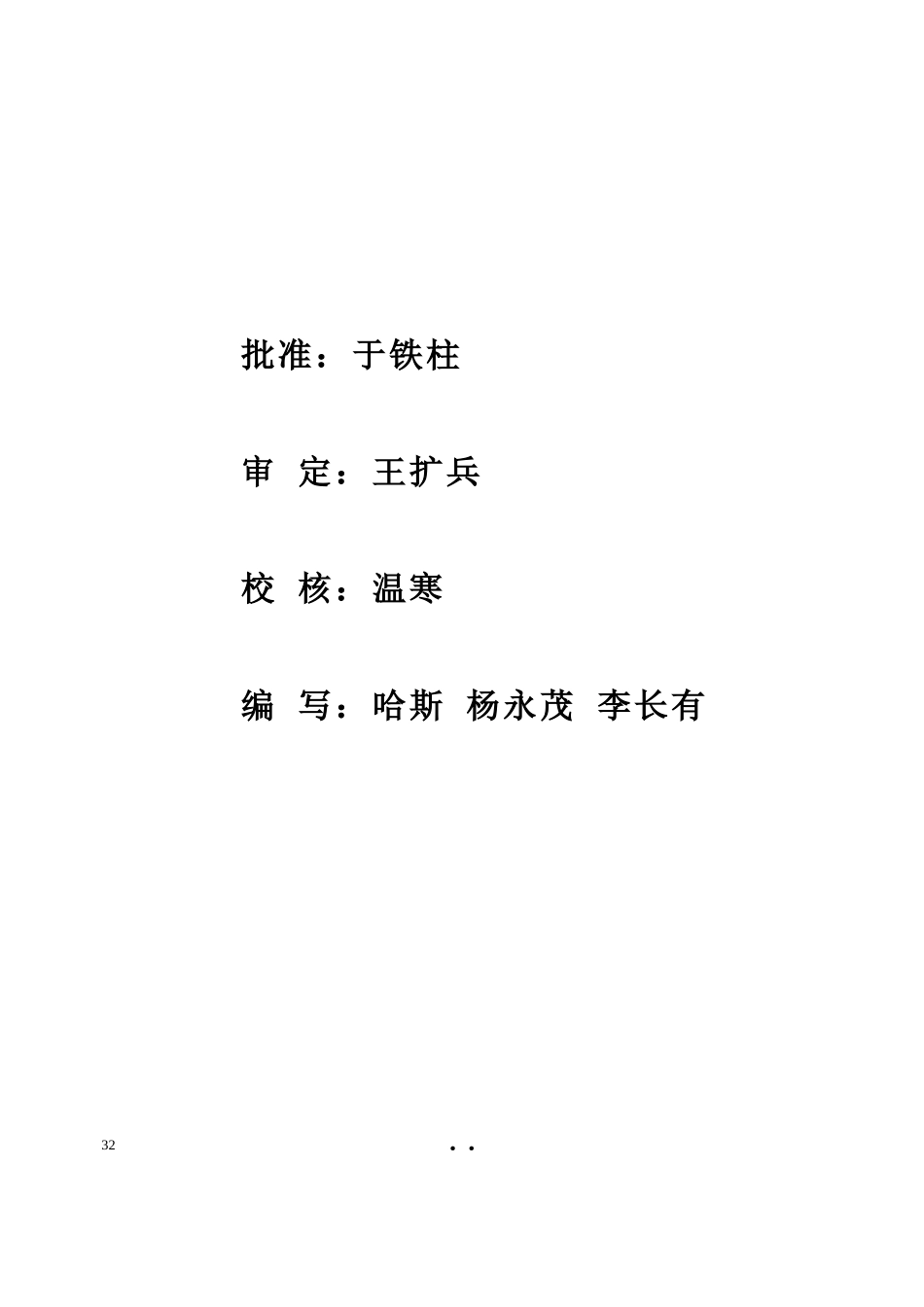 供水工程第一-文库-标段（清水池部分）监理规划(冰点)--监理规划_第3页