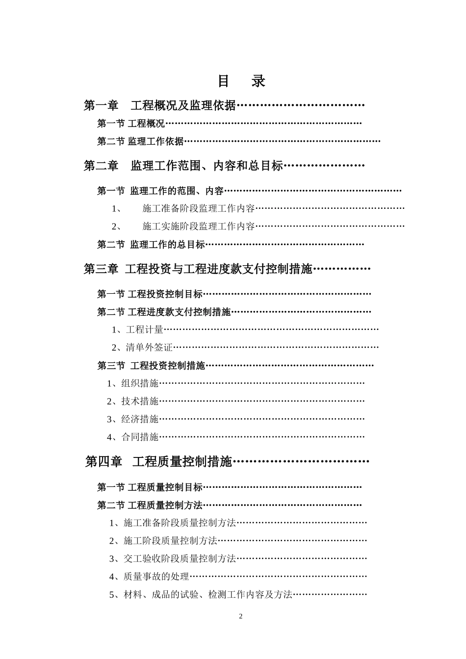 供水工程监理-文库-规划(冰点)--监理规划_第2页