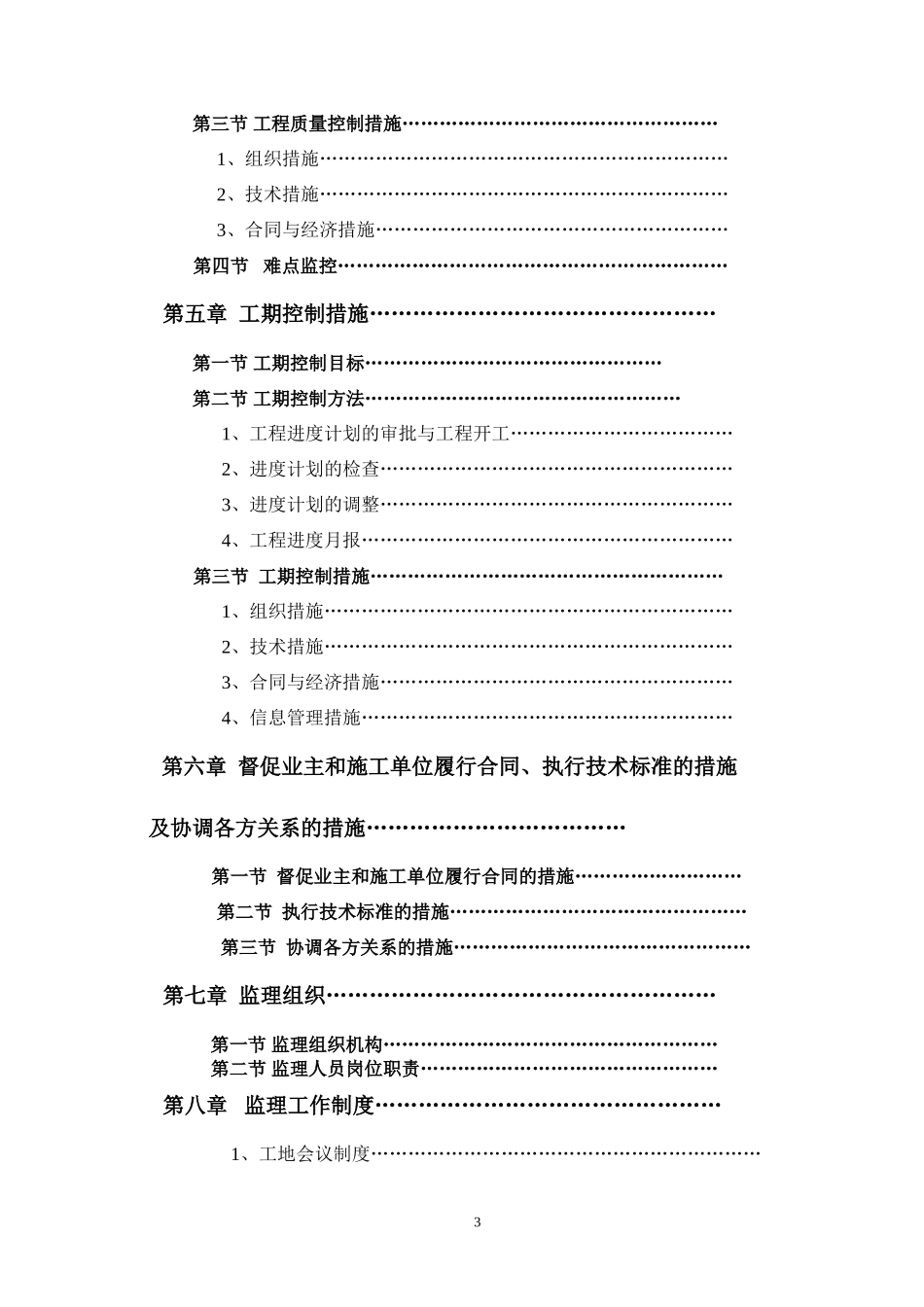 供水工程监理-文库-规划(冰点)--监理规划_第3页