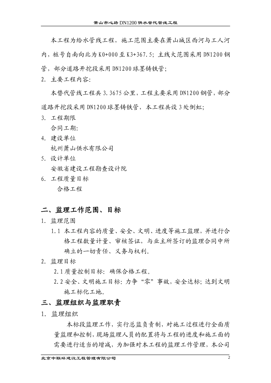 供水替代管线-文库-工程监理规划(冰点)--监理规划_第3页
