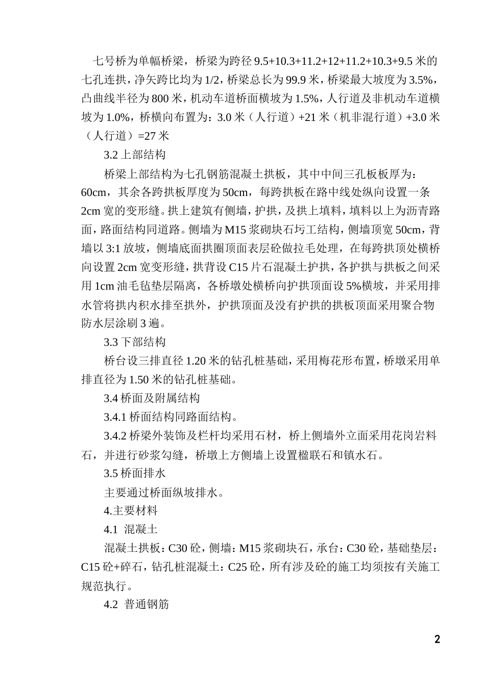 拱桥工程监理-文库-规划(冰点)--监理规划_第2页