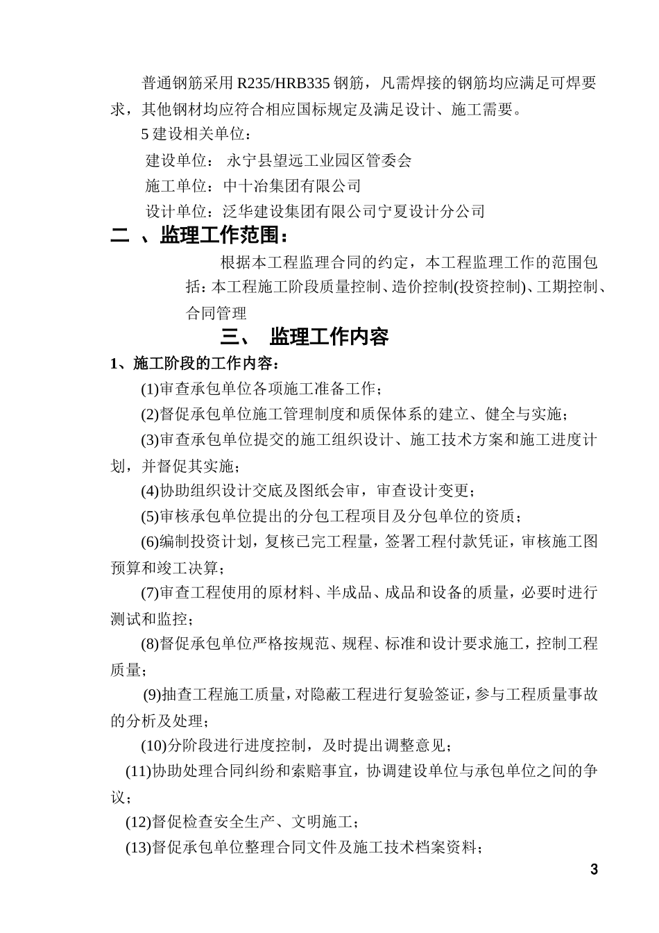 拱桥工程监理-文库-规划(冰点)--监理规划_第3页
