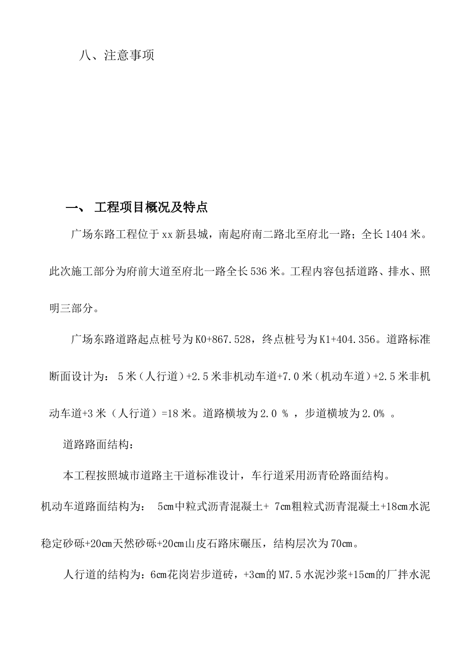 广场东路工程-文库-监理安全规划(冰点)--监理规划_第3页