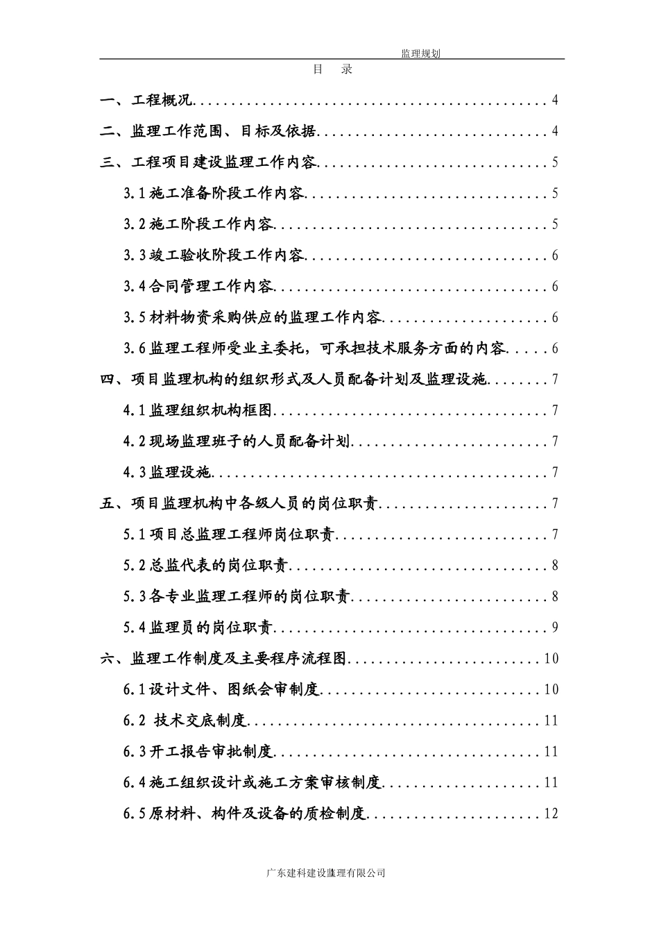 广州工程监理-文库-规划(冰点)--监理规划_第2页