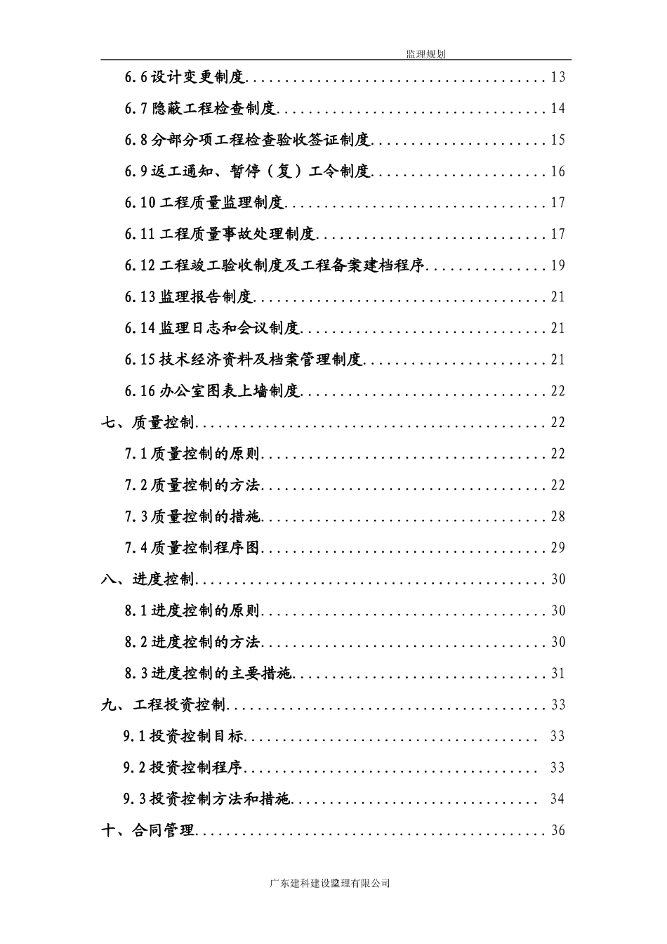 广州工程监理-文库-规划(冰点)--监理规划_第3页
