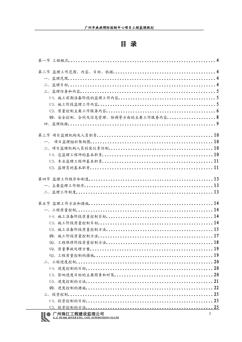 广州市疾病预-文库-防控制中心项目工程监理规划(冰点)--监理规划_第2页