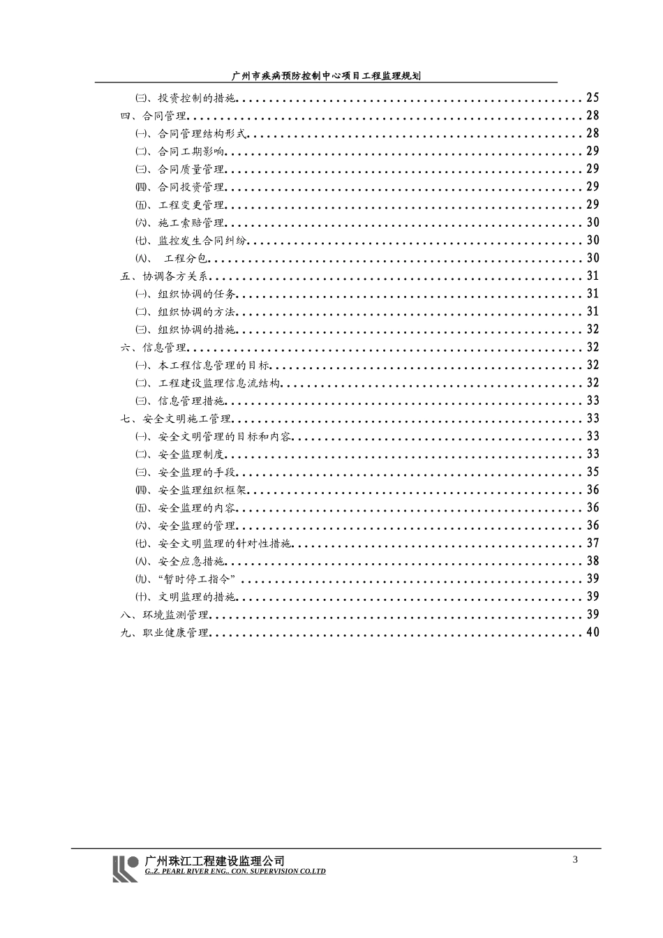 广州市疾病预-文库-防控制中心项目工程监理规划(冰点)--监理规划_第3页