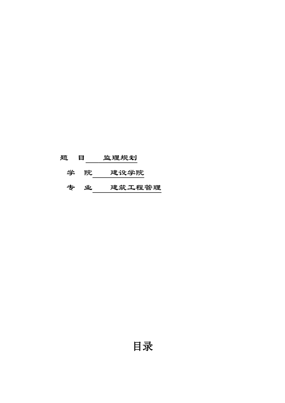 广州体育学院-文库-体育馆监理规划(冰点)--监理规划_第1页