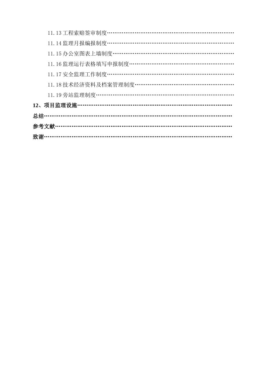 广州体育学院-文库-体育馆监理规划(冰点)--监理规划_第3页