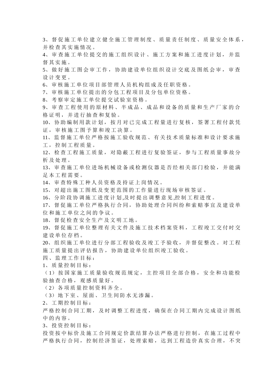 规划(冰点)---文库-监理规划_第2页