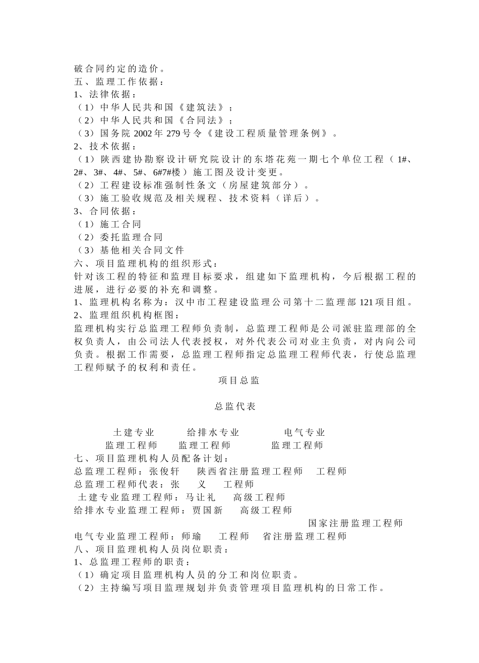 规划(冰点)---文库-监理规划_第3页