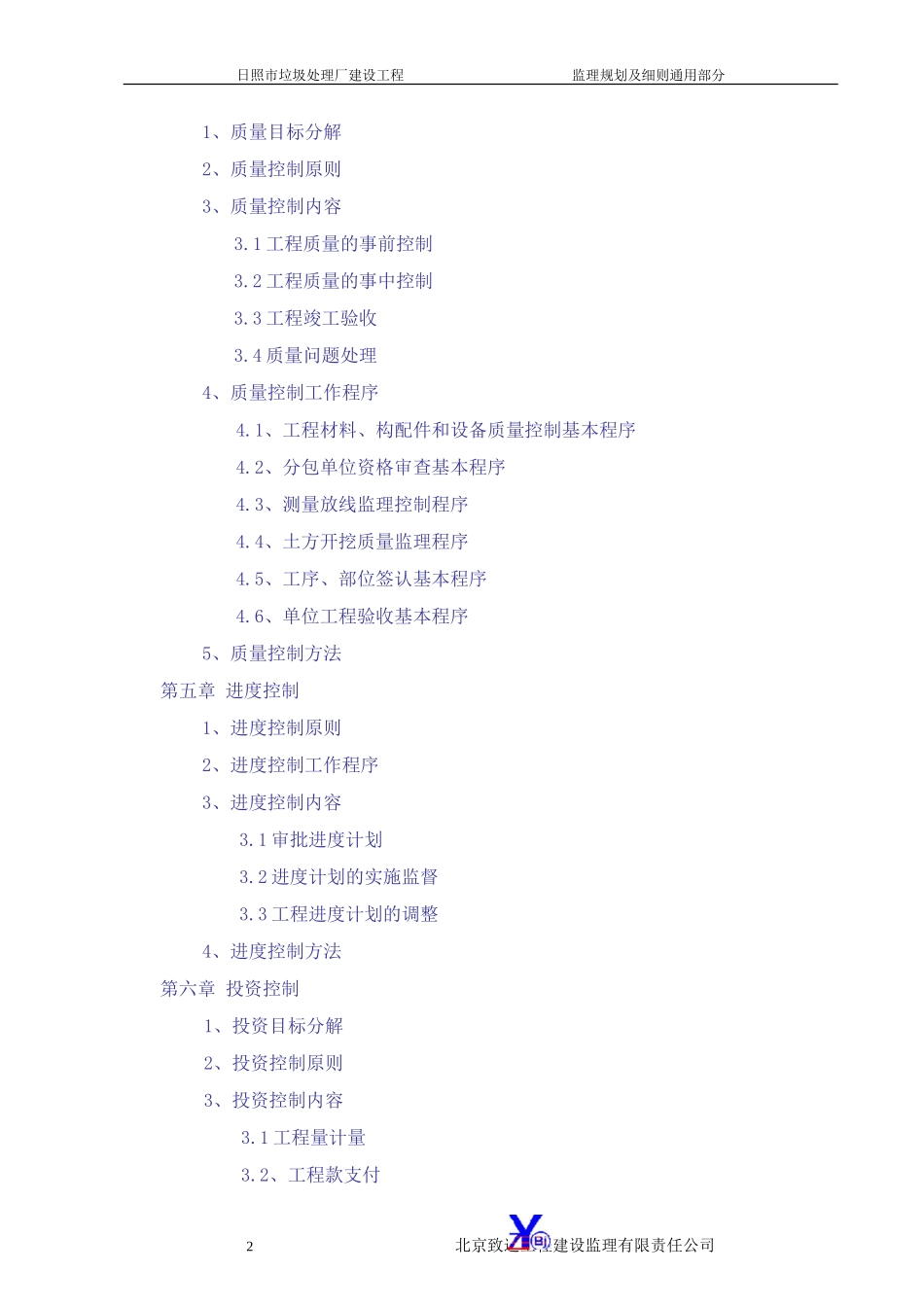规划A、通用-文库-部分(冰点)--监理规划_第2页