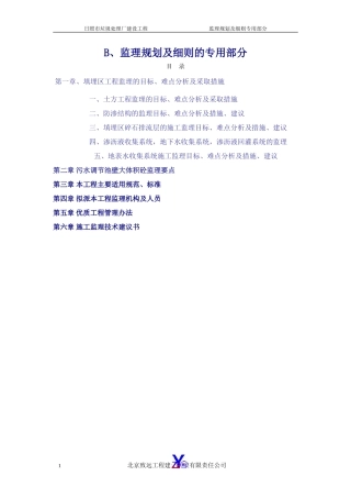 规划B、专用-文库-部分(冰点)--监理规划