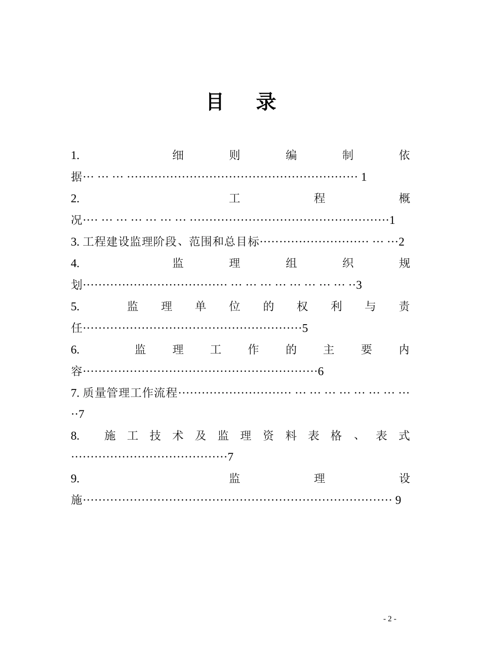 规十一街道路-文库-工程(冰点)--监理规划_第2页