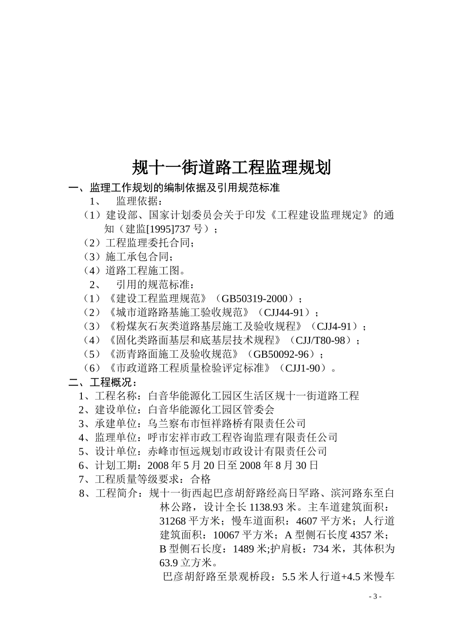 规十一街道路-文库-工程(冰点)--监理规划_第3页