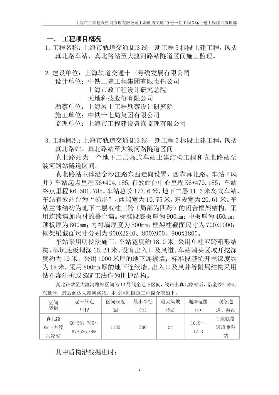 轨道交通土建-文库-工程监理规划(冰点)--监理规划_第2页