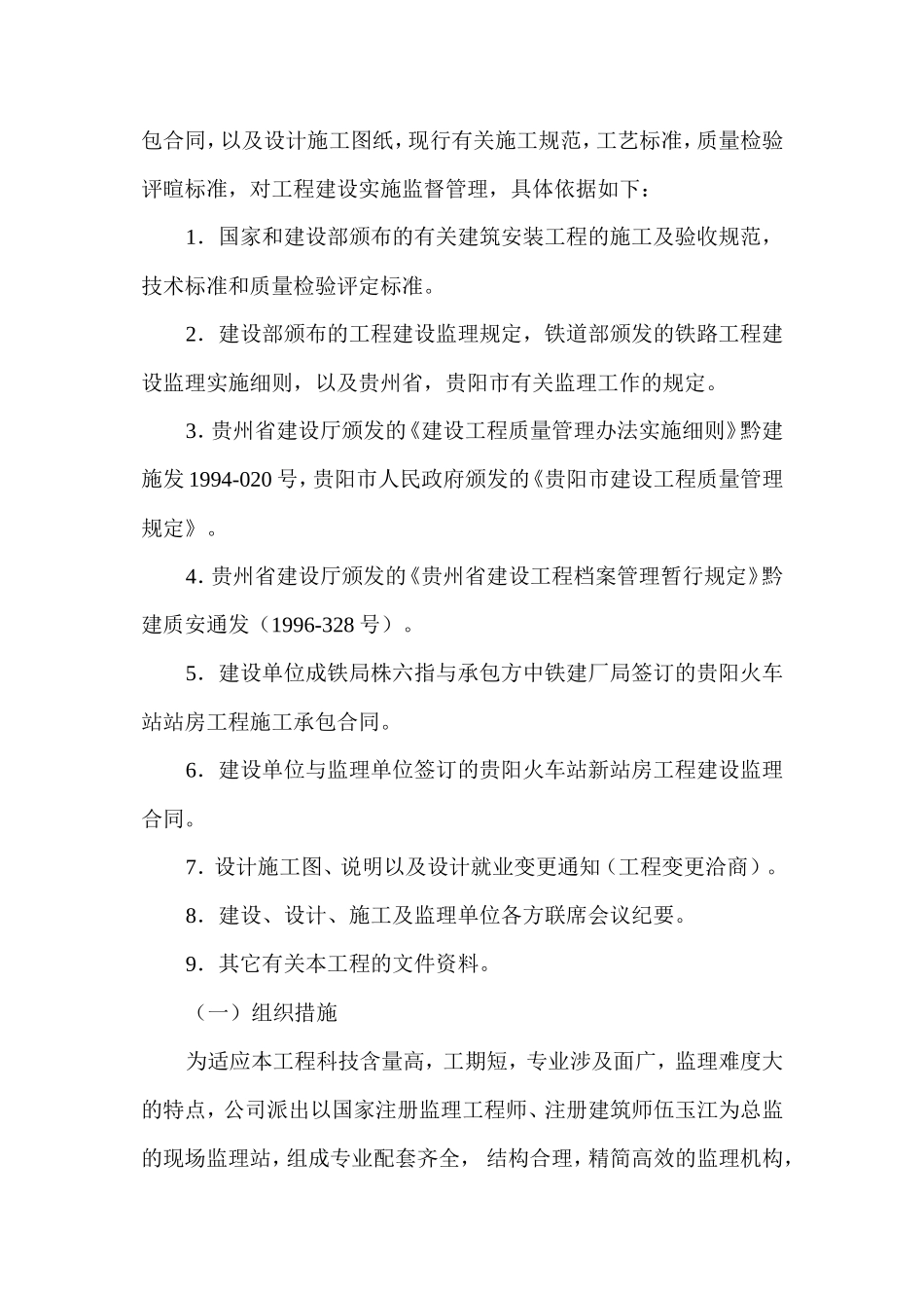 贵阳火车站新-文库-站房建筑监理规划(冰点)--监理规划_第3页