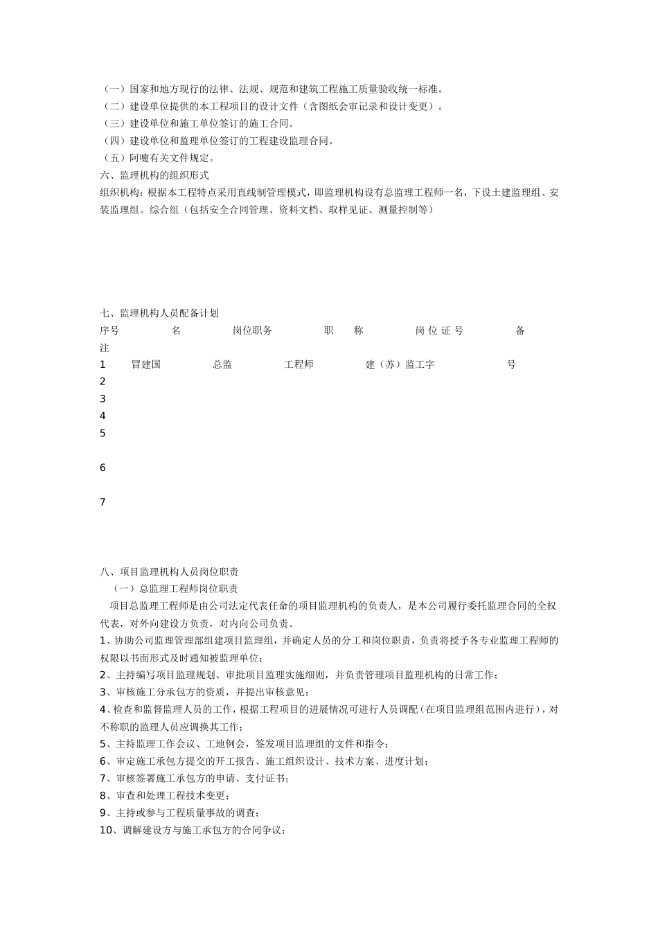 海安洋蛮河联-文库-排住宅工程监理规划(冰点)--监理规划_第2页
