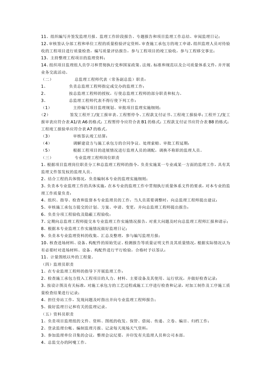 海安洋蛮河联-文库-排住宅工程监理规划(冰点)--监理规划_第3页