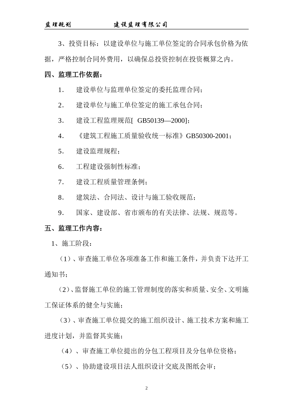 海堤工程监理-文库-规划(科学文库)--监理规划_第2页