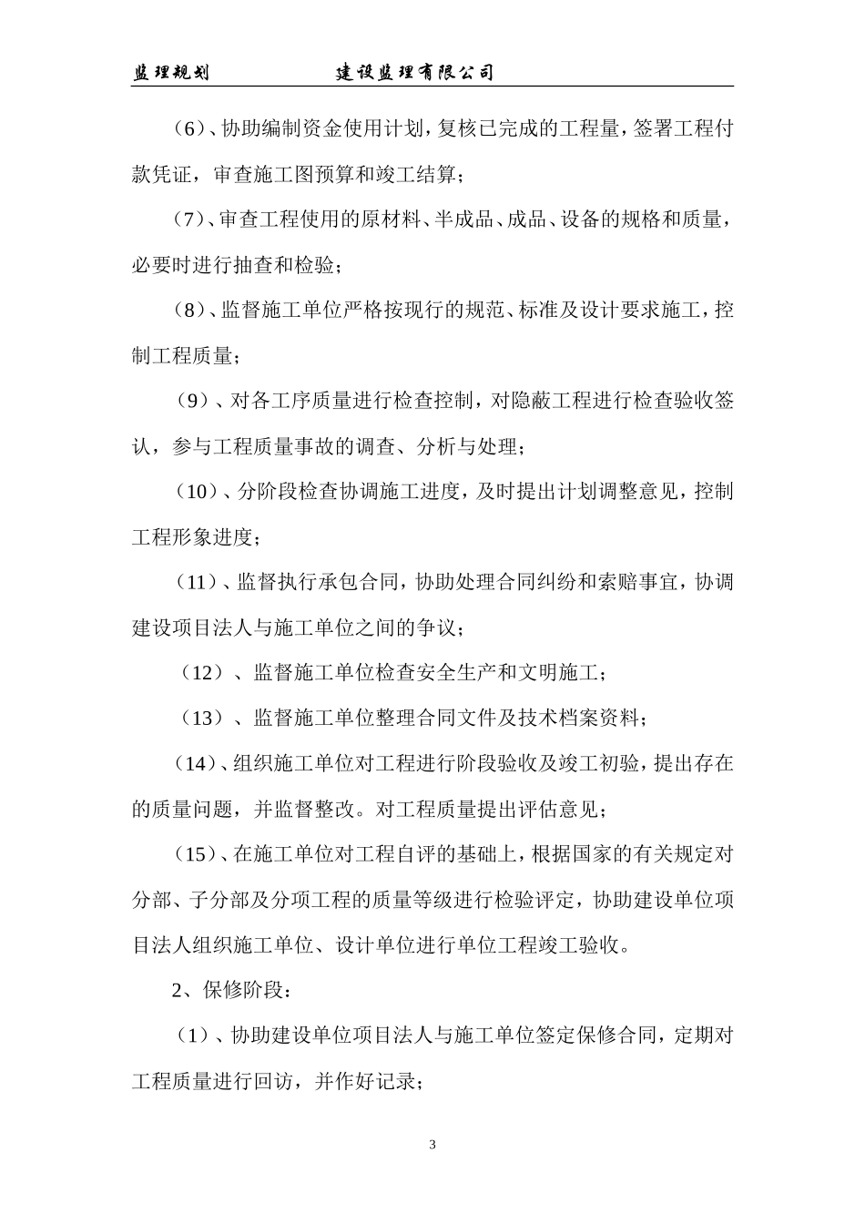 海堤工程监理-文库-规划(科学文库)--监理规划_第3页