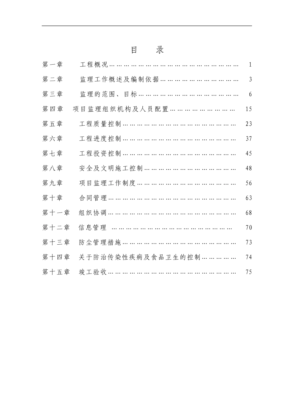 海口市大致坡-文库-镇园林东路工程监理规划(科学文库)--监理规划_第1页