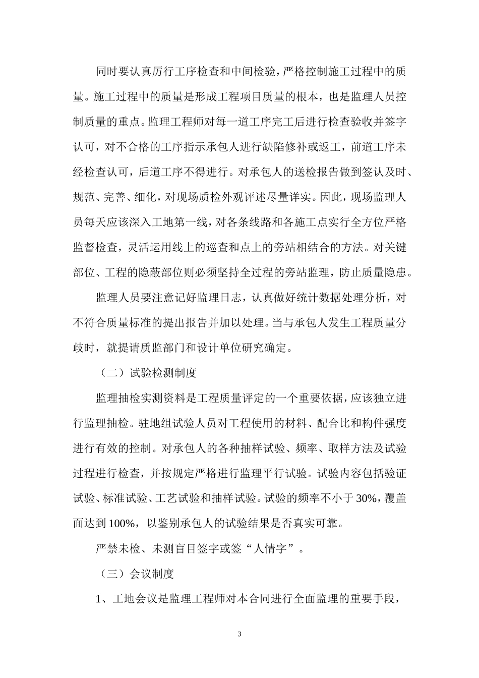 海宁市农业开-文库-发区道路、桥梁建设工程监理规划(科学文库)--监理规划_第3页