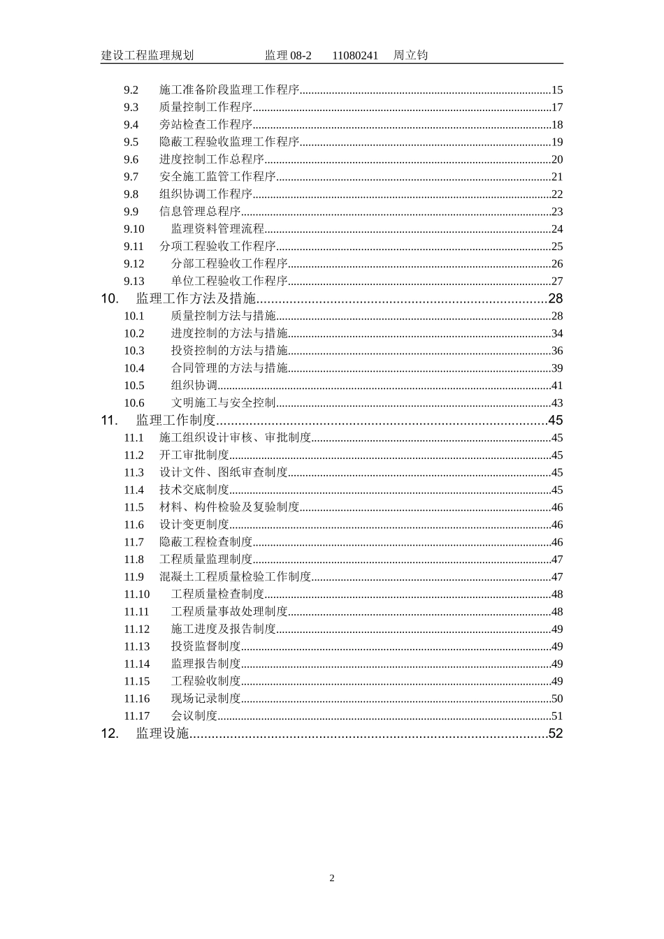 杭州粮油码头-文库-仓库建设工程监理规划(科学文库)--监理规划_第2页