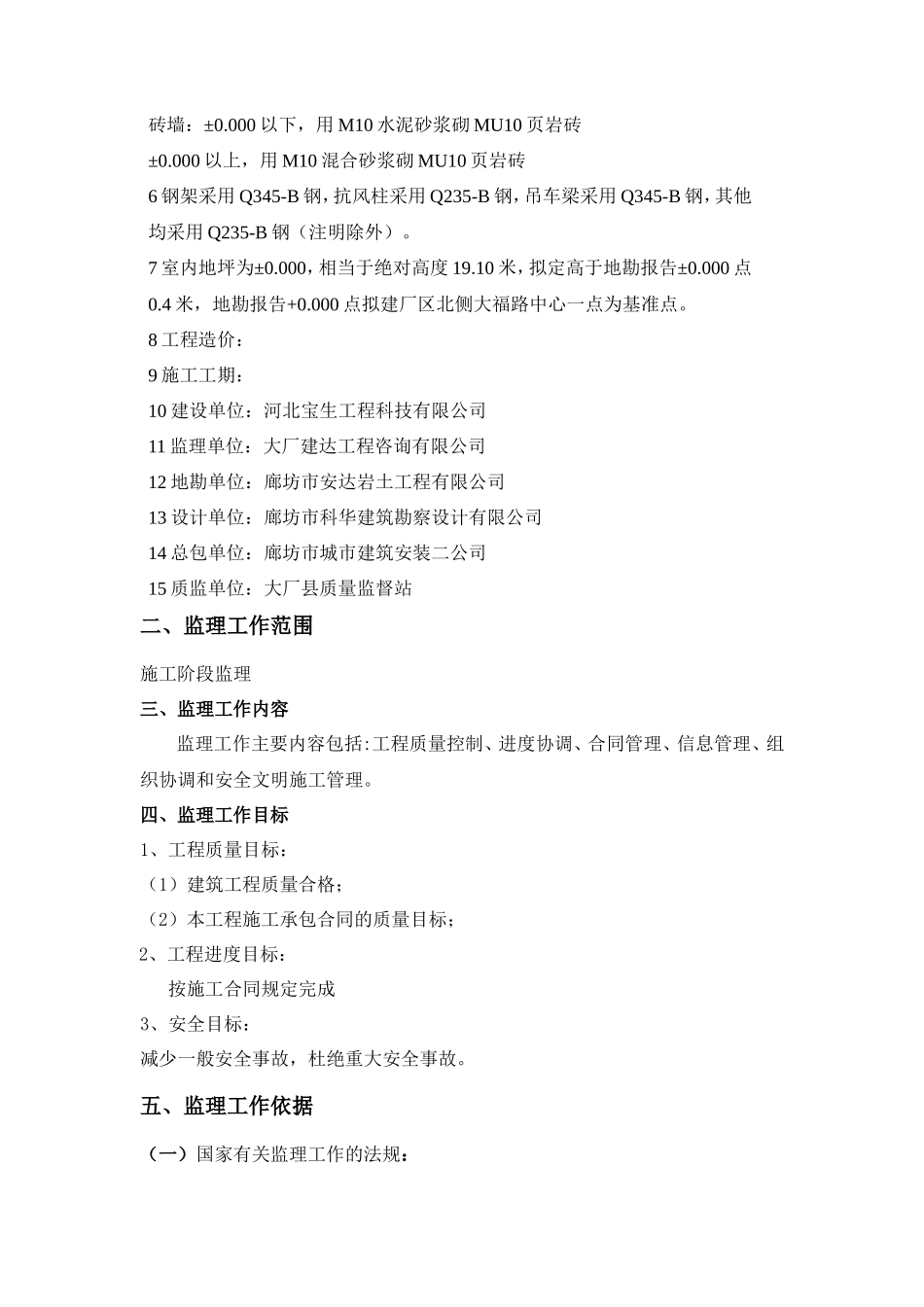 河北宝生工程-文库-科技有限公司厂房监理规划(科学文库)--监理规划_第2页