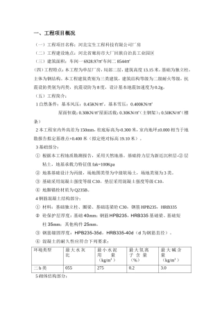 河北宝生工程-文库-科技有限公司厂房监理规划(科学文库)--监理规划