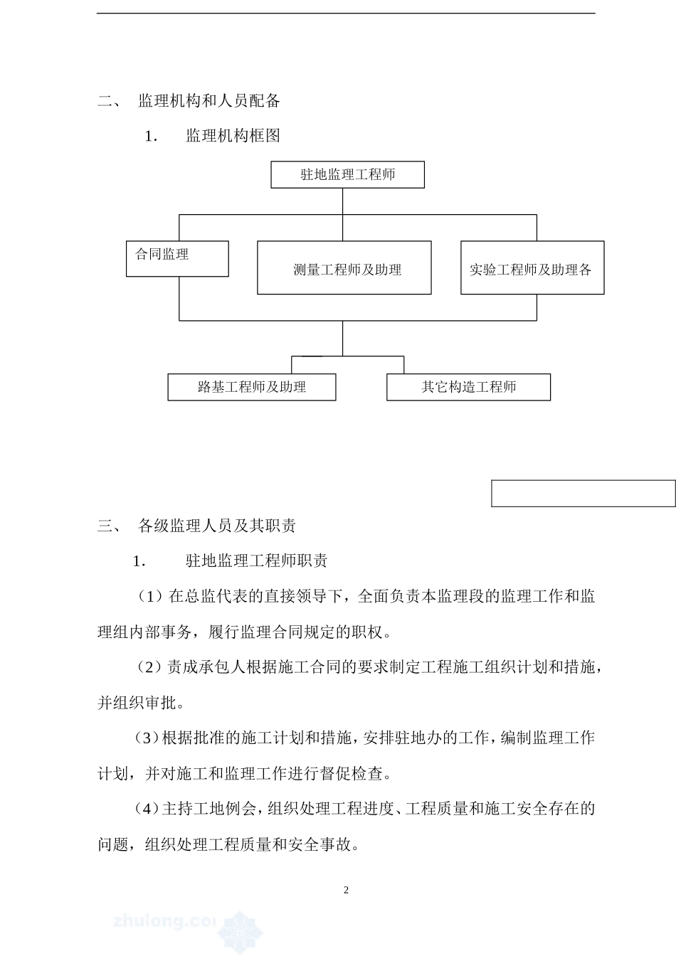 河南南阳某公-文库-路工程监理规划secret(科学文库)--监理规划_第3页