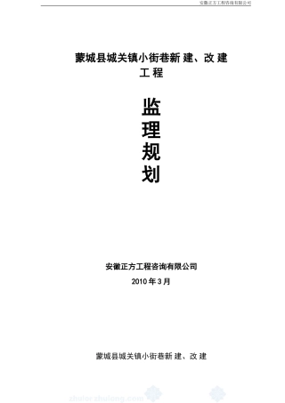 河南南阳某公-文库-路工程监理规划secret(科学文库)--监理规划