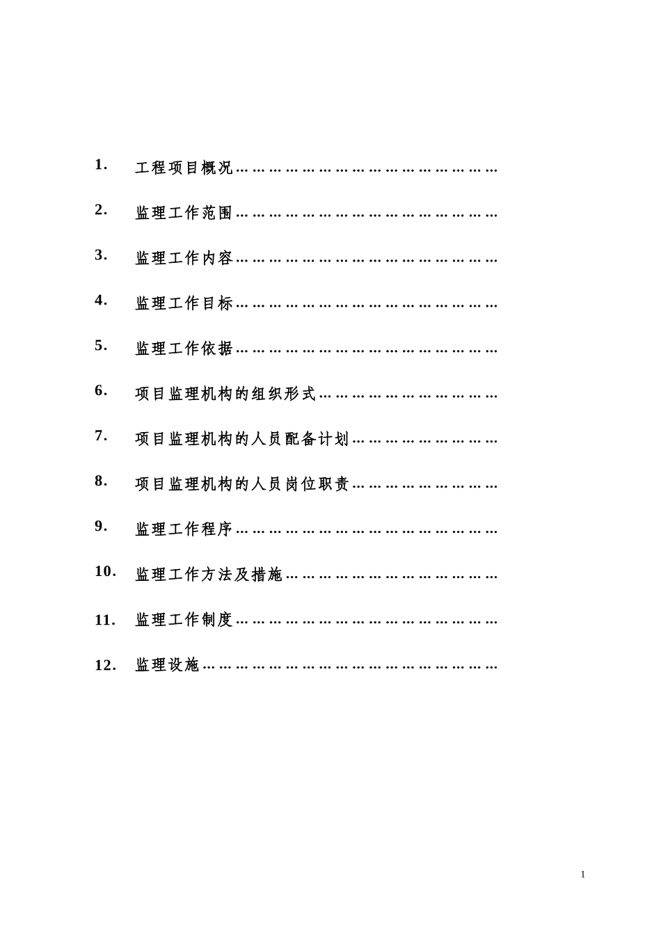 黑龙江建筑职-文库-业技术学院第二教学楼监理规划(科学文库)--监理规划_第2页
