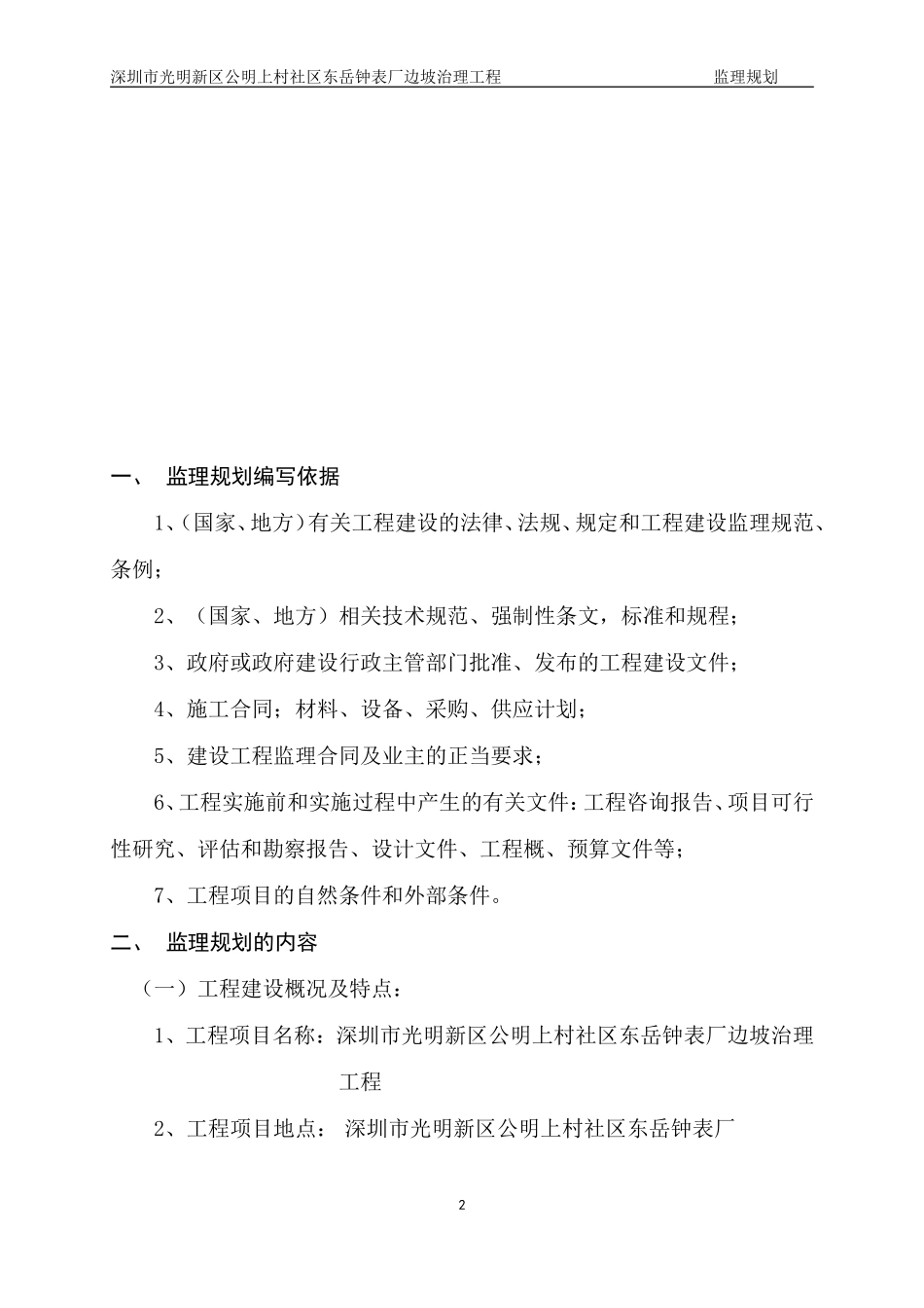 湖州市安吉县-文库-教学楼桩基础工程监理规划(科学文库)--监理规划_第3页