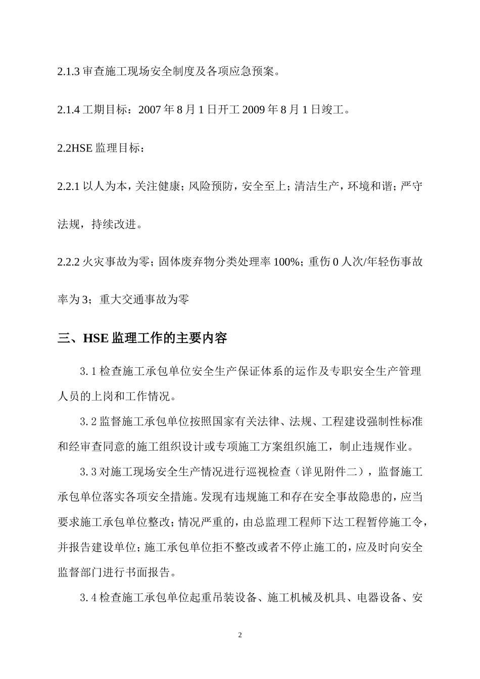 华油综合办公-文库-楼工程监理规划(科学文库)--监理规划_第3页
